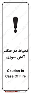  , زمان , حریق , خطر , 