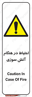  , زمان , حریق , خطر , 