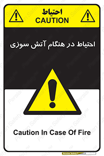  , زمان , حریق , خطر , 