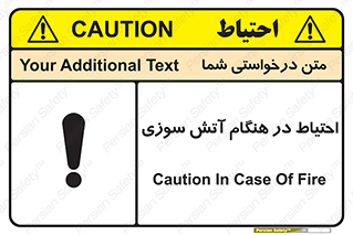 تابلوی ایمنی احتیاط در هنگام آتش سوزی – طرح 10899
