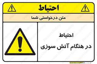  , زمان , حریق , خطر , 