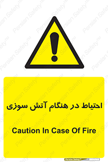  , زمان , حریق , خطر , 