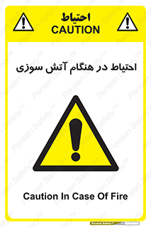  , زمان , حریق , خطر , 