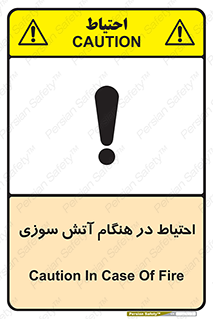  , زمان , حریق , خطر , 