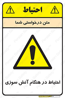  , زمان , حریق , خطر , 