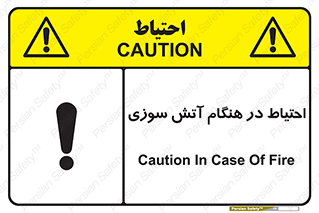  , زمان , حریق , خطر , 