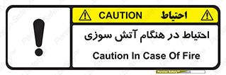  , زمان , حریق , خطر , 