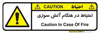  , زمان , حریق , خطر , 