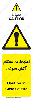  , زمان , حریق , خطر , 