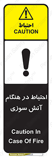  , زمان , حریق , خطر , 