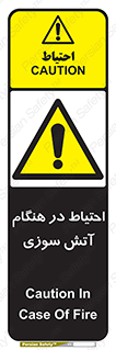  , زمان , حریق , خطر , 