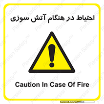  , زمان , حریق , خطر , 