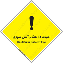  , زمان , حریق , خطر , 