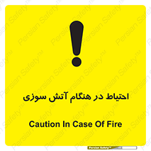  , زمان , حریق , خطر , 