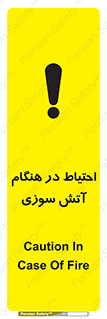  , زمان , حریق , خطر , 
