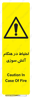  , زمان , حریق , خطر , 