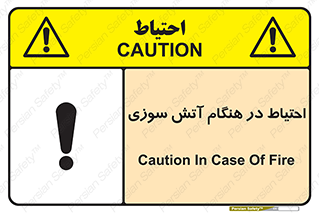  , زمان , حریق , خطر , 