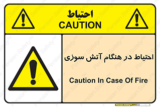  , زمان , حریق , خطر , 