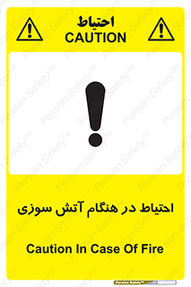  , زمان , حریق , خطر , 