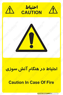  , زمان , حریق , خطر , 