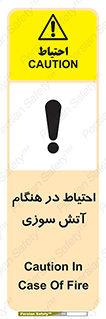  , زمان , حریق , خطر , 