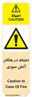  , زمان , حریق , خطر , 