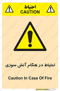  , زمان , حریق , خطر , 