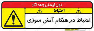  , زمان , حریق , خطر , 