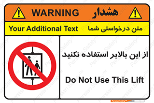don’t , آسانسور , نشود , ممنوع , 