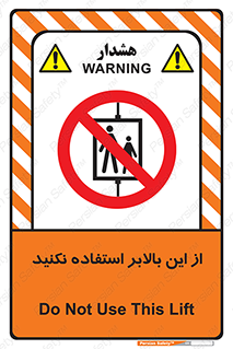 don’t , آسانسور , نشود , ممنوع , 