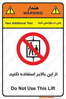don’t , آسانسور , نشود , ممنوع , 