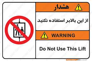 don’t , آسانسور , نشود , ممنوع , 