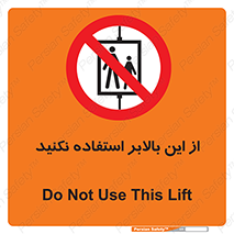 don’t , آسانسور , نشود , ممنوع , 