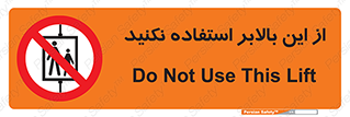 don’t , آسانسور , نشود , ممنوع , 