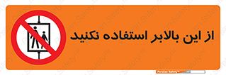 don’t , آسانسور , نشود , ممنوع , 