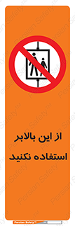 don’t , آسانسور , نشود , ممنوع , 