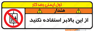 don’t , آسانسور , نشود , ممنوع , 