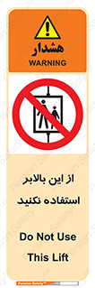 don’t , آسانسور , نشود , ممنوع , 