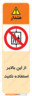 don’t , آسانسور , نشود , ممنوع , 