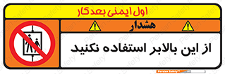 don’t , آسانسور , نشود , ممنوع , 