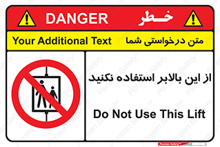 don’t , آسانسور , نشود , ممنوع , 
