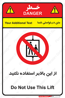 don’t , آسانسور , نشود , ممنوع , 