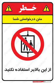 don’t , آسانسور , نشود , ممنوع , 