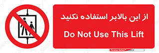 don’t , آسانسور , نشود , ممنوع , 