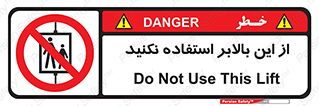 don’t , آسانسور , نشود , ممنوع , 