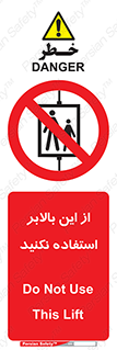 don’t , آسانسور , نشود , ممنوع , 