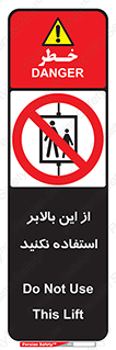 don’t , آسانسور , نشود , ممنوع , 