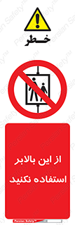 don’t , آسانسور , نشود , ممنوع , 