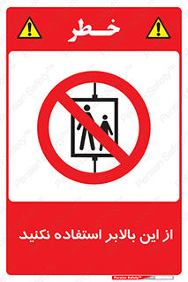 don’t , آسانسور , نشود , ممنوع , 