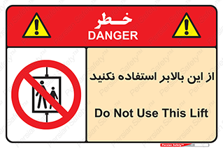 don’t , آسانسور , نشود , ممنوع , 